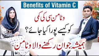 Vitamin C Benefits for Skin Hair and Health  VitaminC Ke Fayde  Dr Saman  Shams Ul Haq [upl. by Giselbert]