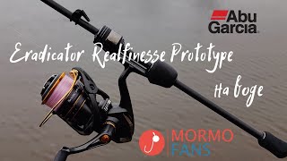 Удомля первая рыбалка с Abu Garcia Eradicator Realfinesse Prototype ERFS51ProFS リアルフィネス プロトタイプ [upl. by Anir334]