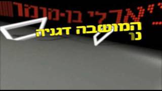 טרפזית השכל  טיפוגרפיה בתנועה [upl. by Adianes]