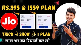 Jio Rs395 amp Rs1559 Plan Unlimited 5G  Jio Mobile Recharge Trick  Jio Mobile Recharge Offer 2024 [upl. by Chere]