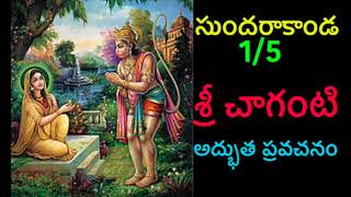 Sundarakanda By Sri Chaganti 15 Telugu pravachanam Chaganti sundarakanda [upl. by Mellen]