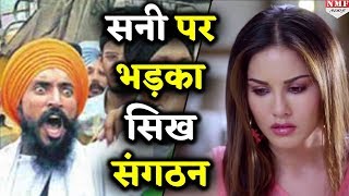 Sunny Leone की Biopic मुसीबत में फंसी नाम को लेकर मचा बवाल [upl. by Leopold196]