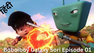 Boboiboy Sori episode 1 In Hindi Dubbed Part 1 boboiboy boboiboysori [upl. by Ednutabab719]