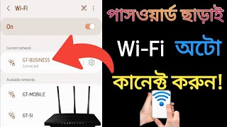 পাসওয়ার্ড ছাড়া Wifi কানেক্ট করুন। How to connect wifi without password [upl. by Aivull]