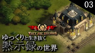 【They Are Billions】ゆっくりと生き抜く黙示録の世界＃3 狩人の草原【ゆっくり実況】 [upl. by Leoine335]