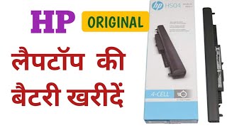 Best HP Laptop original Battery Unboxing and replacing HP [upl. by Bowman]