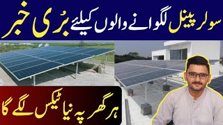 Bad news about Solar panels in Pakistan  Tax On Solar by Government [upl. by Clough602]