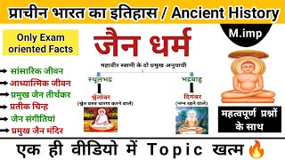 जैन धर्म का इतिहास  jain dharm  jainism history  Ancient history  study vines official [upl. by Rudin]