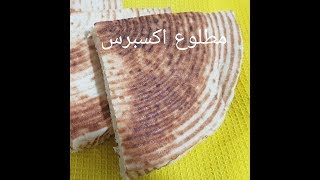 مطبخ ام وليد مطلوع اكسبريس على السريع [upl. by Sgninnej]