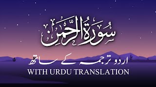 Surah Rahman  Surah Rahman With Urdu Translation  Abdul Basit  Surah Rahman Urdu Tarjuma Ka Sath [upl. by Simmie]