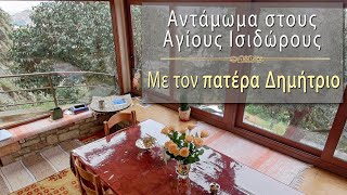 Live  Αντάμωμα στους Αγίους Ισιδώρους  Προσκεκλημένος ο π Ηλίας 2822021 [upl. by Adehsar637]