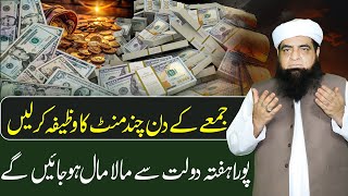 Wazifa Rizq Se Mala Mal Hone Ke Liye  Powerful Wazifa For Make Money  Peer Iqbal Qureshi [upl. by Ikkin920]