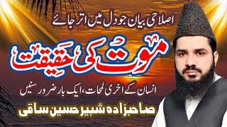 Muat Ki Haqiqat By Shabbir Hussain Saqi [upl. by Elisa]