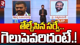 గెలుపెవరిదంటే  Kethireddy Venkatarami Reddy vs Satyakumar  Dharmavaram Ground Report  RTV Live [upl. by Eylhsa70]