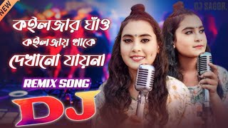 Koiljar Ghaw Koiljay Take Dekano Jayna Dj Song  Meghla Singer  New Bangla Songs [upl. by Ehtyde365]