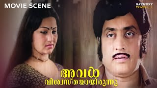 നിനക്ക് ആണുങ്ങളെ കണ്ടാൽ പേടിയാണോ  Aval Viswasthayayirunnu Movie Scene  M G Soman  Jayabharathi [upl. by Annoeik]