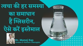 Top Five Uses Of Glycerin  Glycerin Benefits  Home Remedies  DIY Hacks  DR MANOJ DAS [upl. by Irak]