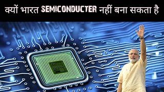 Why Is India Struggling to Get Semiconductors india semiconductor mission [upl. by Ynnot208]