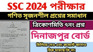 Dinajpur Board Math CQ 7 No Question Solution SSC 2024 solution ssc24 dinajpurboard solution [upl. by Ecyor932]