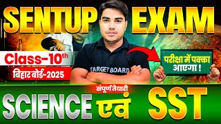 Class 10th Science amp Social Science sent up exam question  Bihar board 10th sentup exam 20242025 [upl. by Petulah31]