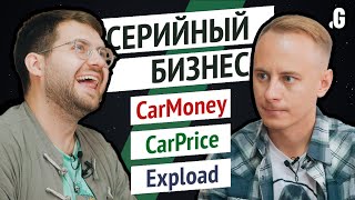 Серийное предпринимательство и безудержные инвестиции  Гуринович о «CarPrice» и еще 10 стартапах [upl. by Bick332]