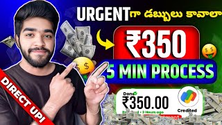 😮 Urgent గా డబ్బులు కావాలా  money earning apps telugu  how to earn money in telugu 2024 [upl. by Ahsyek285]