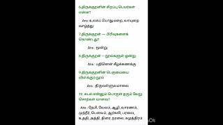 6th தமிழ்  question answer  tnpsc [upl. by Daiz]