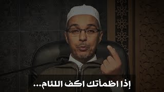 اجمل ماقيل عن الكرامة وعزة النفس  الشيخ الدكتور مبروك زيد الخيرحالات واتس آب دينيه مواعظ مؤثره [upl. by Nashner]