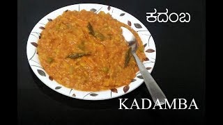 ರಾಮಾನುಜಾಚಾರ್ಯರಿಗೆ ಪ್ರಿಯವಾದ ಕದಂಬ ರೈಸ್ ಬಾತ್  Kadambam rice recipe  Mixed veggie sambar rice recipe [upl. by Quiteria]