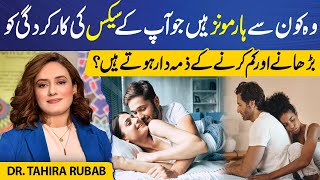 Which hormones are responsible for sexual performance  Dr Tahira Rubab [upl. by Annahvas485]