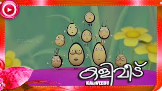 കളിവീട്  Malayalam Animation For Children  Kaliveedu  Song Kalikoottukar Nammal [upl. by Imled]