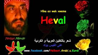 Hin ez wek xweme Heval  Ferhat Merde [upl. by Ahsrop]