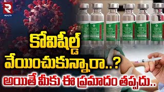 Covishield Vaccine Side Effects  కోవిషీల్డ్ వేయించుకున్నారా  RTV Health [upl. by Skillern480]