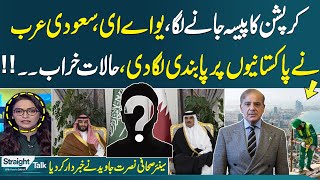 Uae and Saudi Arabia Ban Pakistan  Nusrat Javed Shocking Analysis on Current Economic crisis [upl. by Rebel]