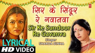 Lyrical Video  SIR KE SUNDOOR RE GAVANVA  Bhojpuri VIVAH GEET  SHARDA SINHA  DULHIN  TSeries [upl. by Dori]