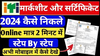 खुशखबरी 👈ITI 2024 Marksheet amp Certificate Download होने शुरूITI Marksheet Kaise Download Kare 2024 [upl. by Missak]