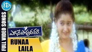 Egire Pavurama Songs  Runaa Laila Vanalaga Video Song  Srikanth  Laila  JD Chakravarthy [upl. by Reinnej216]