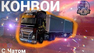 Стрим TruckersMPхеллуинский ивент  Катаемся и чилим [upl. by Gaves]