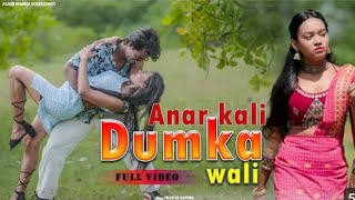 Anar Kali Dumka wali Santali video 2024 [upl. by Coppinger658]