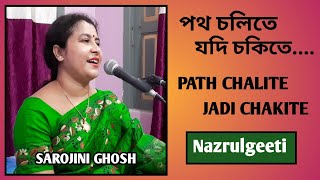 Path Chalite Jadi Chakite পথ চলিতে যদি চকিতে Nazrulgeeti Sarojini Ghosh [upl. by Lucais]