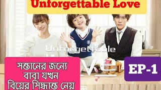 Unforgettable LoveEP09 explained in bangla STORY DUNIYA 2 [upl. by Daryn828]