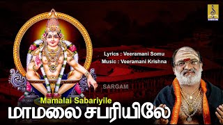 மாமலை சபரியிலே  Veeramani Raju  Ayyappa Devotional Tamil  Pallikkettu  Mamalai Sabariyile [upl. by Atcliffe]