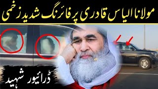 Maulana Ilyas Qadri Firing Se Zakhmi By Allama Muzaffar Hussain Qadri [upl. by Anairuy]