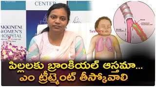 What is Asthmatic Bronchitis in kids  Dr Sowjanya  Akkineni WomensHospital Vijayawada  SreeniTv [upl. by Asek]