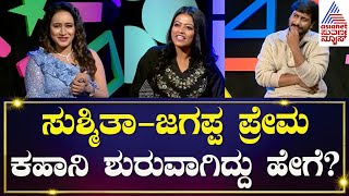 ಮಜಾಭಾರತದ ಸುಶ್ಮಿತಾ ಮತ್ತು ಜಗಪ್ಪ ಪ್ರೇಮ ಕಾವ್ಯಕ್ಕೆ 7 ವರ್ಷ  Sushmitha amp Jagappa Exclusive Interviews [upl. by Htbazile]