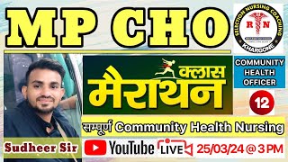 MP CHO Most important MCQ  सम्पूर्ण Community Health Nursing  Selection Nursing  By Sudheer Sir [upl. by Nicolai313]