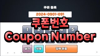 골드타워디펜스 쿠폰번호 Gold Tower Defence Coupon number [upl. by Esojnauj]