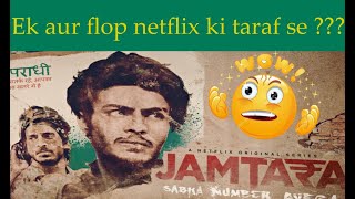 Jamtara  Review  MOVIESY [upl. by Skell]