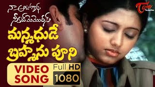 Na Autograph Songs  Manmadhude Brahmani Pooni Song  Romantic Scene and Song  TeluguOne [upl. by Carlee]