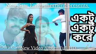 একটু একটু করে  Ektu Ektu kore  Full HD video song  Milon Naumi  Akash amp Payel  Subhankar Das [upl. by Harrad]